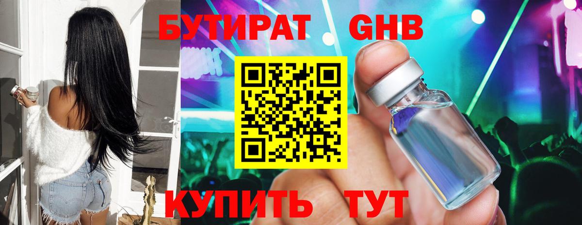 Бутират оксибутират Лосино-Петровский