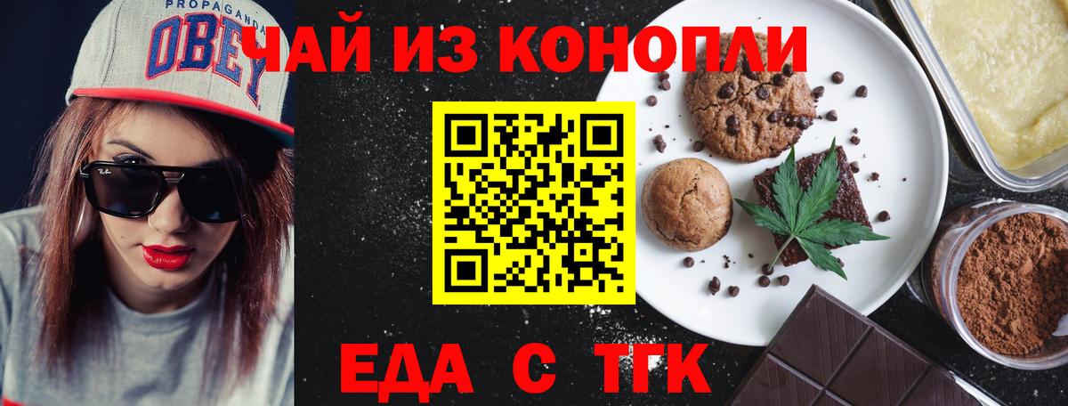 Печенье с ТГК марихуана  Вход с VPN  Лосино-Петровский 
