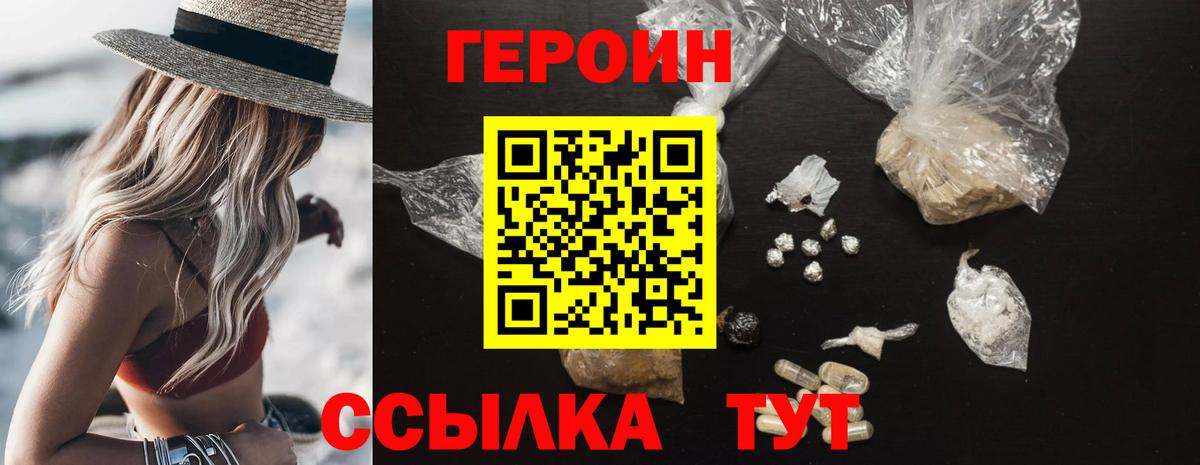 Лосино-Петровский  ГЕРОИН Heroin  Вход с VPN 