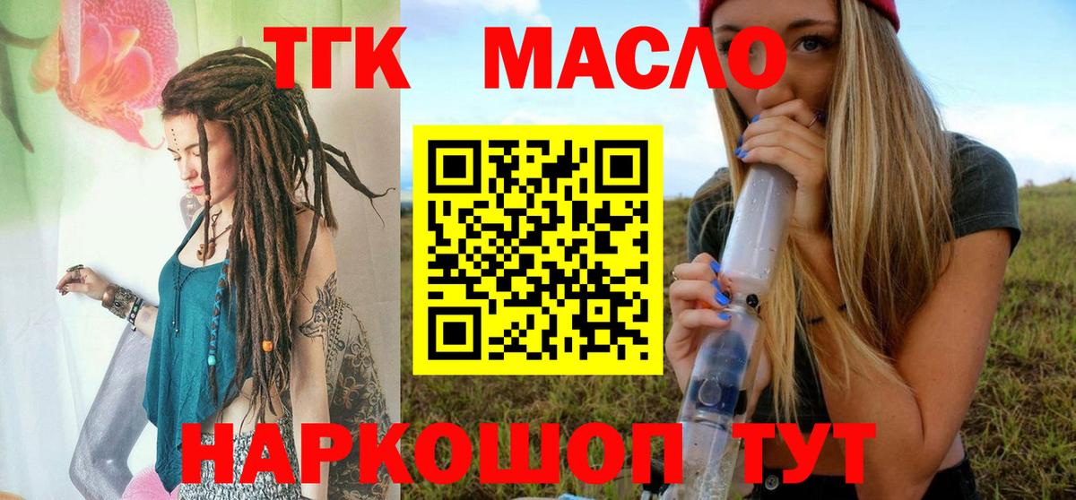 ТГК вейп с тгк  Вход с VPN  Лосино-Петровский 