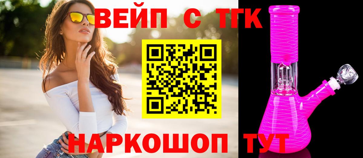 ТГК вейп Лосино-Петровский
